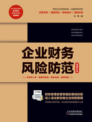 cover image of 企业财务风险防范速查手册